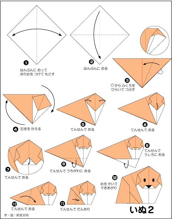Hình ảnh hướng dẫn cách gấp con chó origami chi tiết
